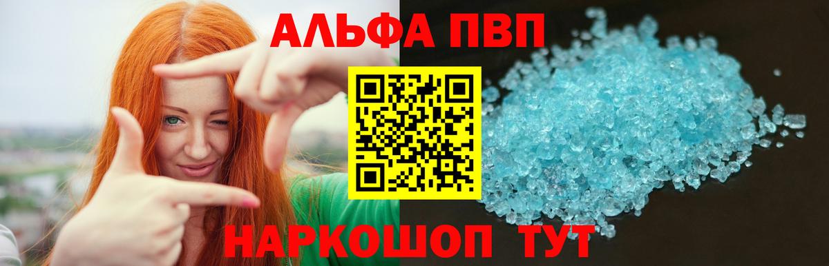 Щёлково  A-PVP VHQ  APVP СК  Альфа ПВП  Альфа ПВП Crystall  Вход с VPN 