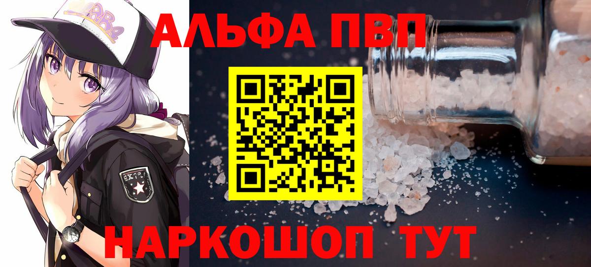 A-PVP Crystall Щёлково