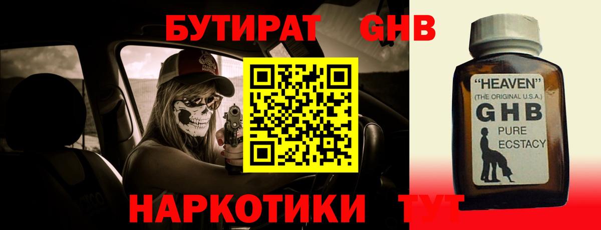Щёлково  БУТИРАТ BDO  Бутират  Вход с VPN 