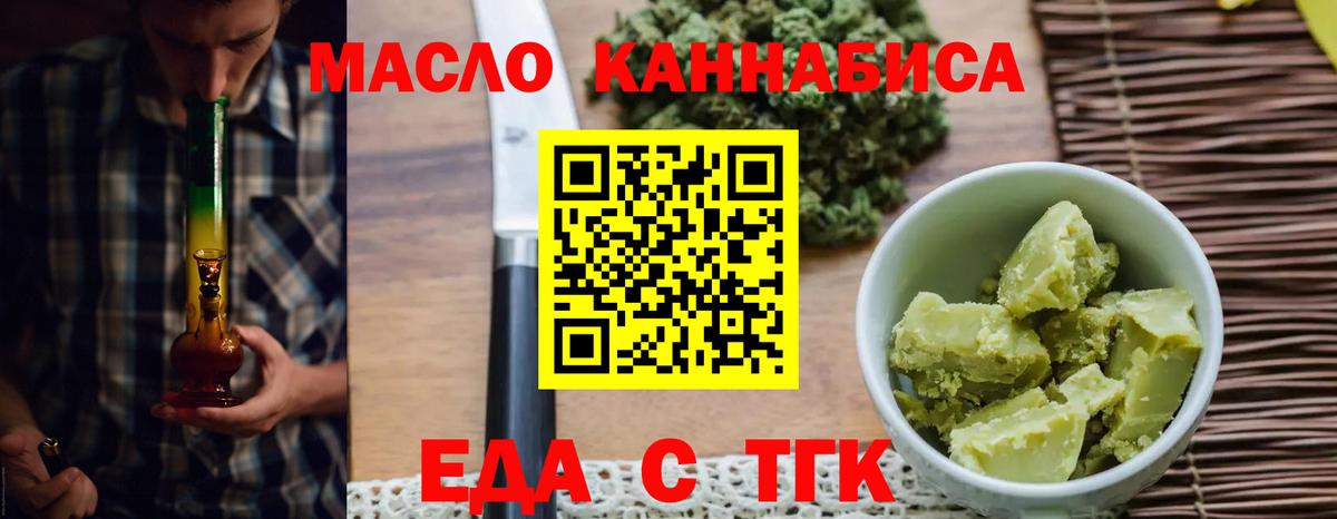 Еда ТГК конопля  Вход с VPN  Щёлково 