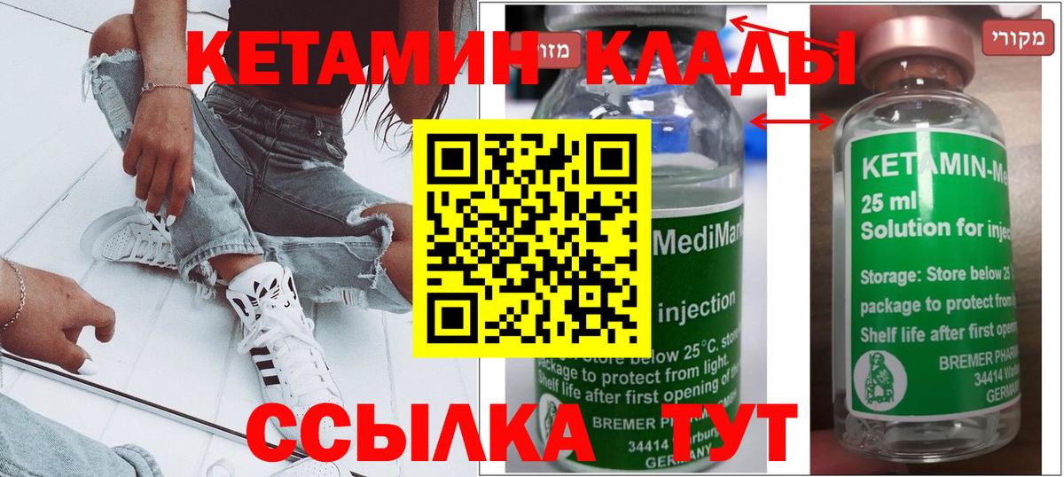 КЕТАМИН ketamine  Вход с VPN  Щёлково  Кетамин VHQ 
