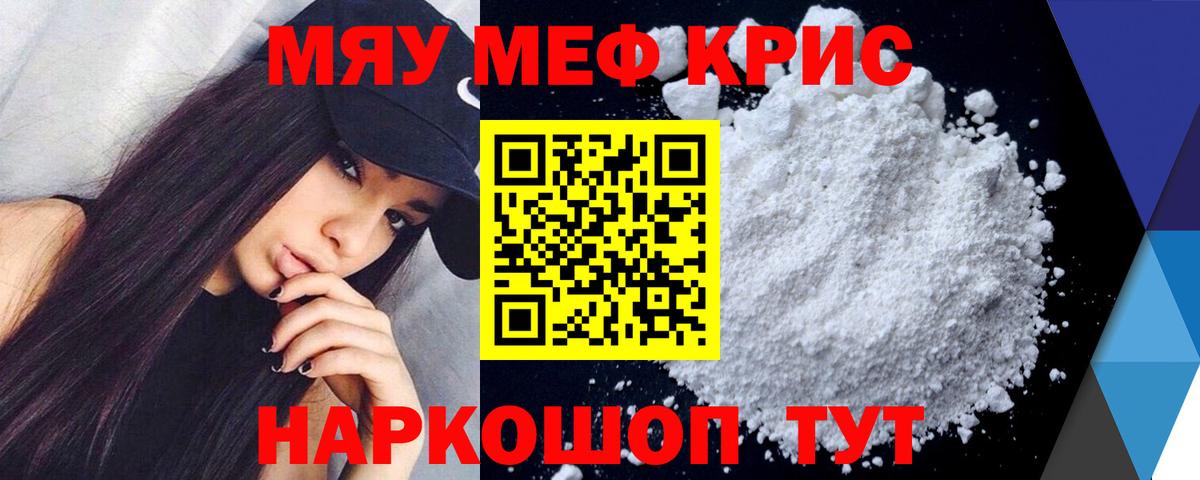 Меф кристаллы  Вход с VPN  МЯУ-МЯУ  Щёлково  Мефедрон 4 MMC 