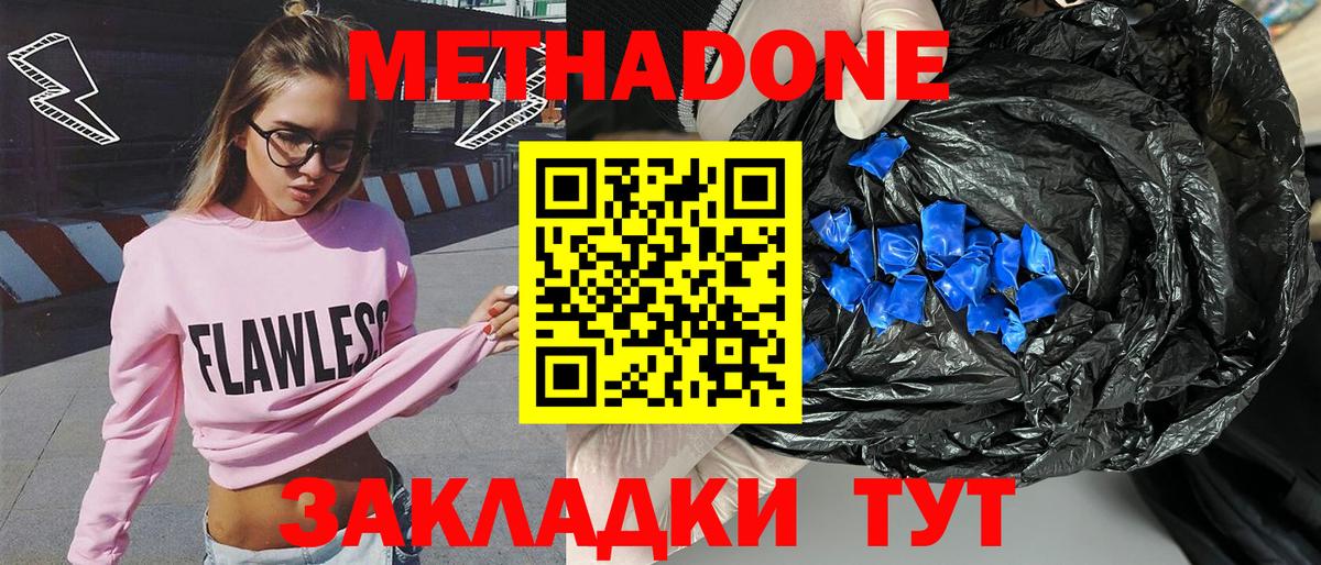 Метадон кристалл  Метадон methadone  Вход с VPN  Щёлково 